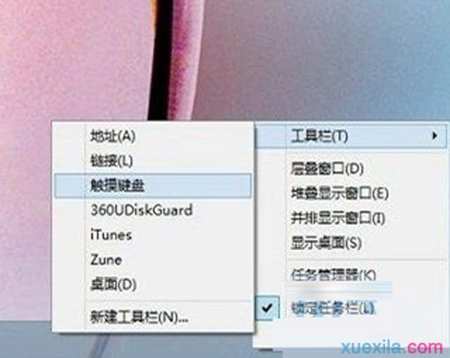 win8屏幕键盘如何打开