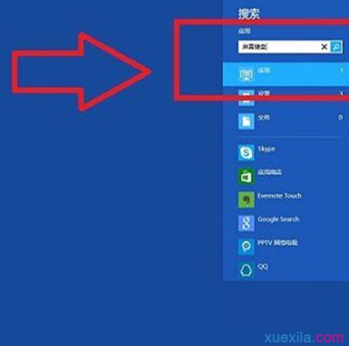 win8屏幕键盘如何打开(4)