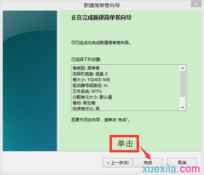 win8系统硬盘分区的方法详解(7)
