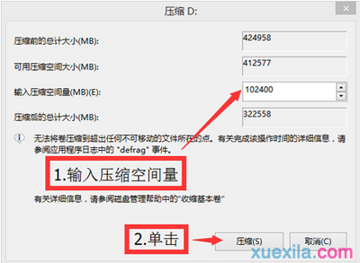 win8系统硬盘分区的方法详解(2)