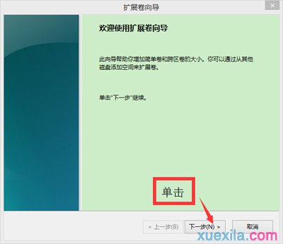 win8系统硬盘分区的方法详解(11)