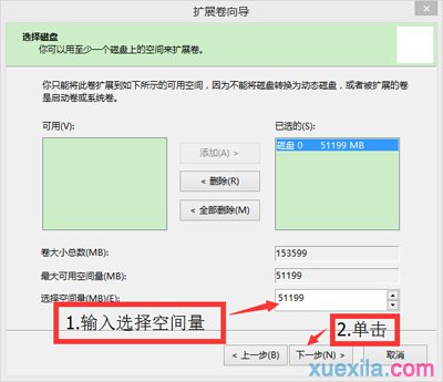 win8系统硬盘分区的方法详解(12)