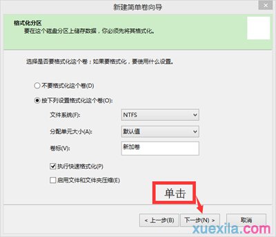 win8系统硬盘分区的方法详解(6)