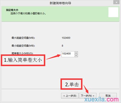 win8系统硬盘分区的方法详解(4)