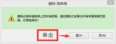 win8系统硬盘分区的方法详解(9)