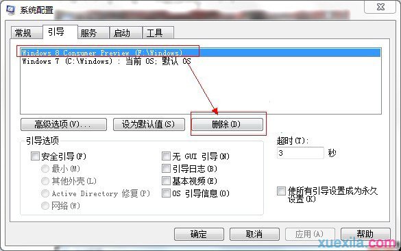 在双系统中卸载删除Windows8系统的方法(1)