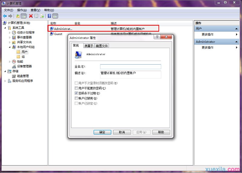 win7管理员账户无法修改密码怎么办(2)