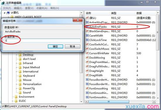 win8系统设置自动关闭停止响应程序的方法(2)