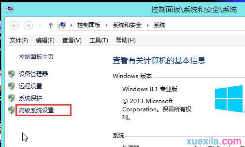 win8系统设置虚拟内存的方法