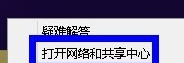 win8系统电脑修改DNS的方法