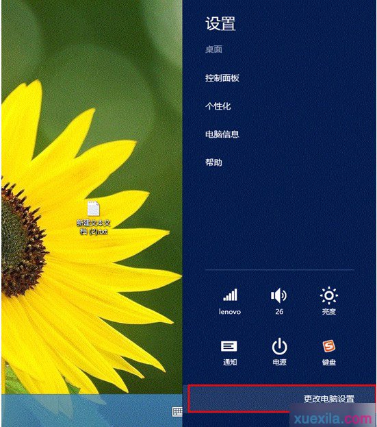 Win8.1系统开启关闭无线和蓝牙(2)