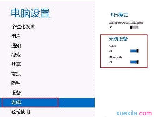 Win8.1系统开启关闭无线和蓝牙(3)