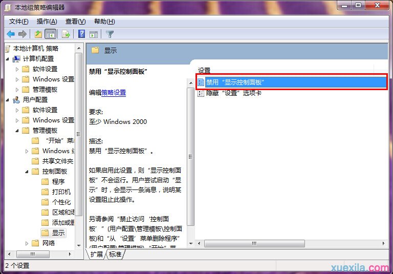 如何解决win7控制版面无法访问_windows教程(2)