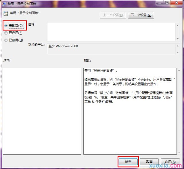 如何解决win7控制版面无法访问_windows教程(3)
