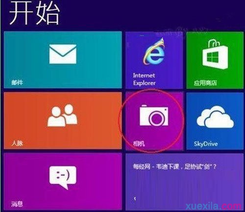 win8系统如何操作关闭摄像头_win8教程(3)