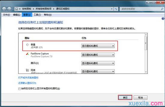 win7任务栏的音量小喇叭不见了怎么调出来(2)
