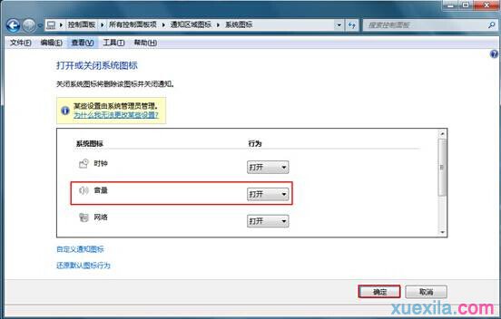 win7任务栏的音量小喇叭不见了怎么调出来(4)