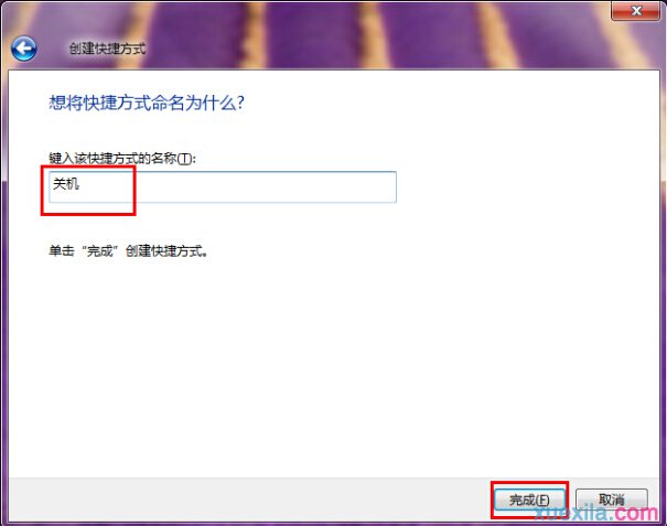 电脑桌面上添加关机图标的方法(2)