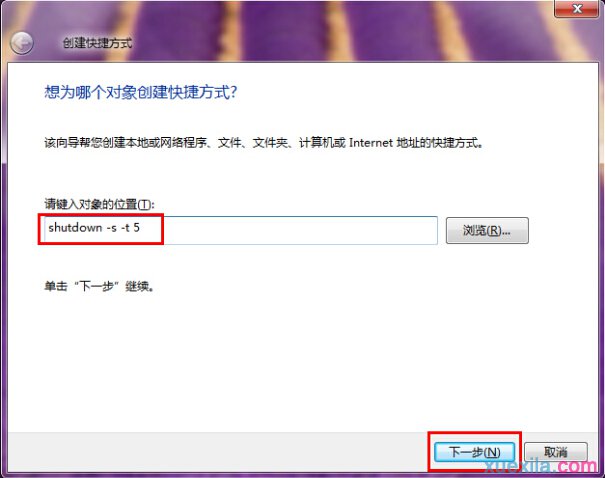 电脑桌面上添加关机图标的方法(1)