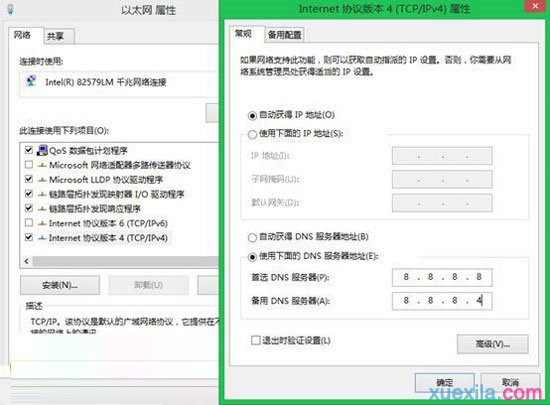win8.1系统的DNS设置方法(2)