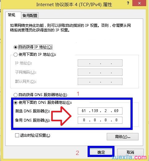 Win8.1系统中怎么修改DNS地址(4)