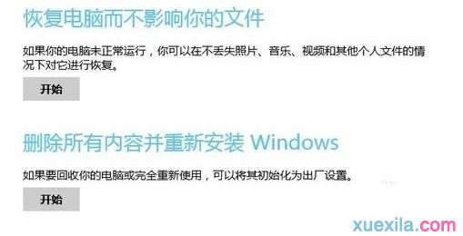 电脑重装Win8系统的操作方法(3)