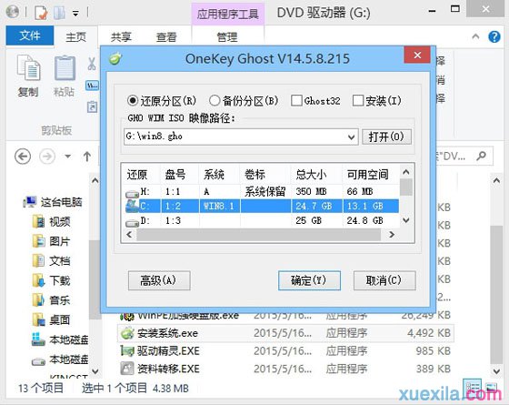 Win8/Win8.1系统安装教程
