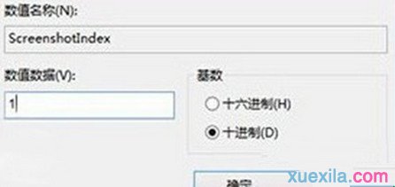 Win8系统全屏截图后自动保存至桌面的方法(3)