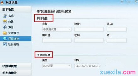 win8系统下腾讯qq经常出现自动关闭(4)