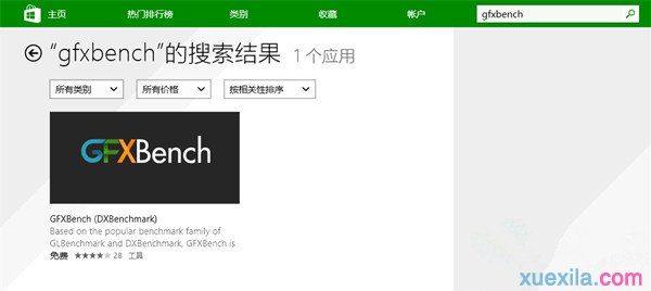 如何解决Win8.1系统应用商店搜索不到应用_win8教程