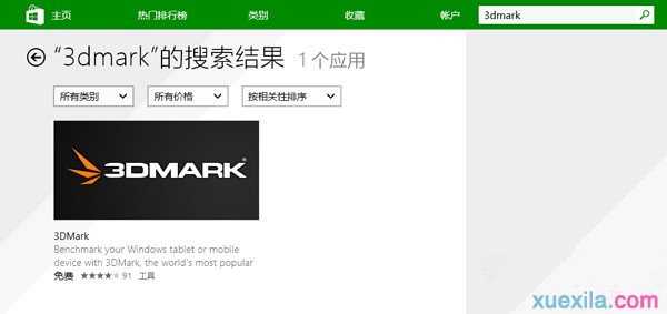 如何解决Win8.1系统应用商店搜索不到应用_win8教程(1)