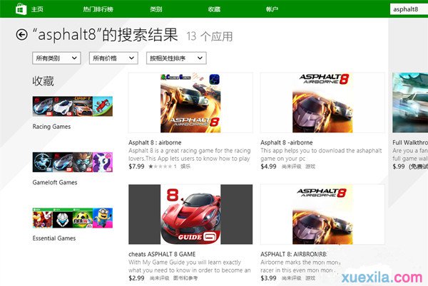 如何解决Win8.1系统应用商店搜索不到应用_win8教程(2)