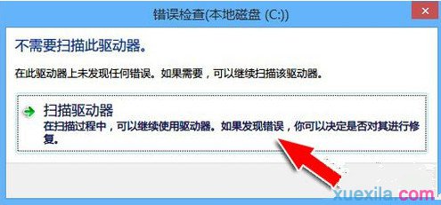 如何解决Win8开机显示正在扫描和修复驱动器_win8教程(2)