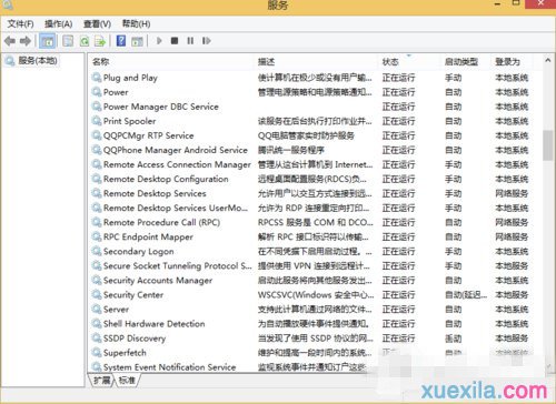 Win8系统卸载Windows服务的方法(9)