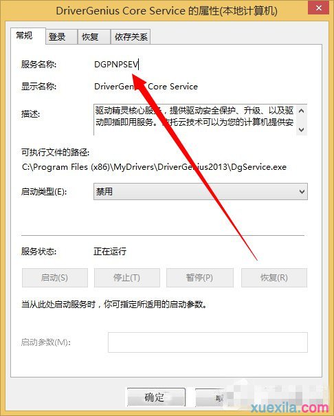 Win8系统卸载Windows服务的方法(5)