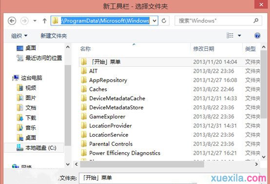 Win8.1系统如何设置经典开始菜单(2)