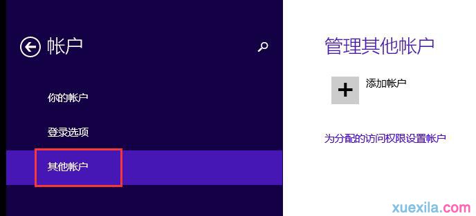 win8.1本地账户无法切换至Microsoft账户(2)