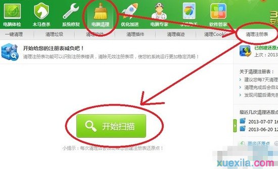 Win8.1如何清理注册表垃圾提高工作效率(5)