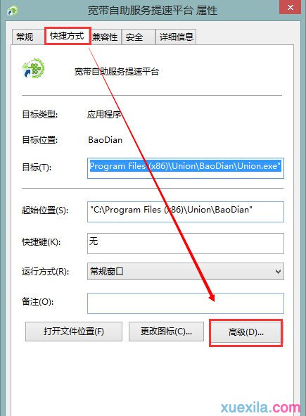 Win8系统如何以管理员身份运行程序