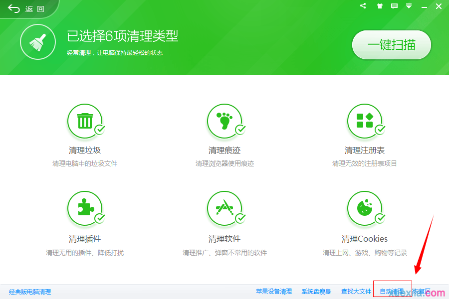 win7清理垃圾(2)