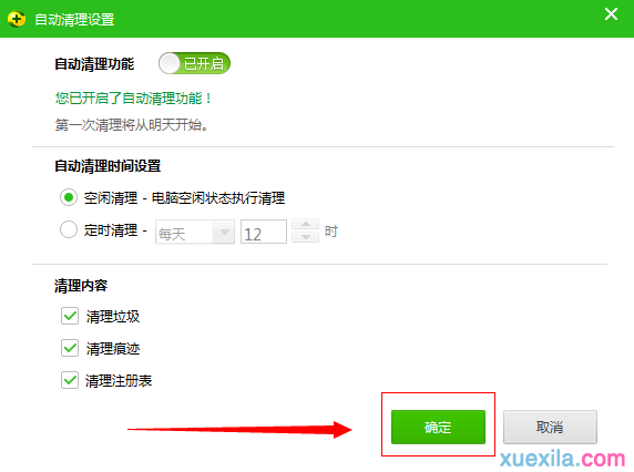 win7清理垃圾(6)
