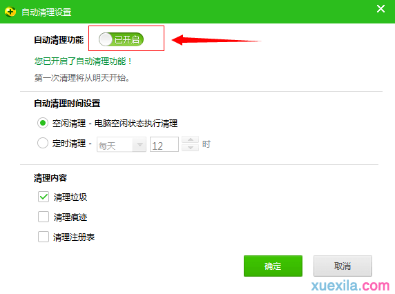 win7清理垃圾(4)