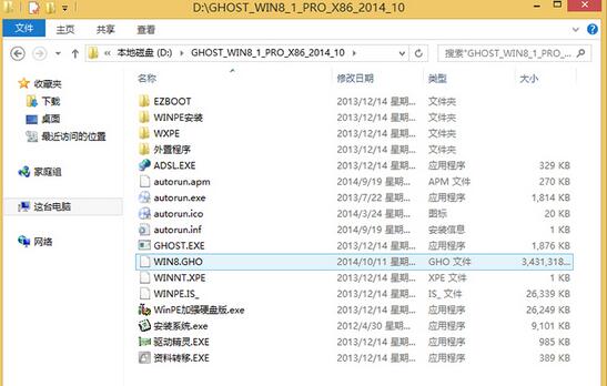 win8系统安装的详细教程(2)