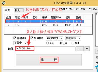 win8系统安装的详细教程(4)