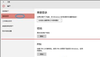 Win10电脑开启组合键解锁屏幕功能的方法(6)