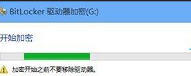 Win8电脑怎样给文件加密(7)