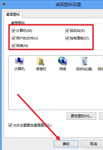 Win8系统如何隐藏桌面上的图标(5)