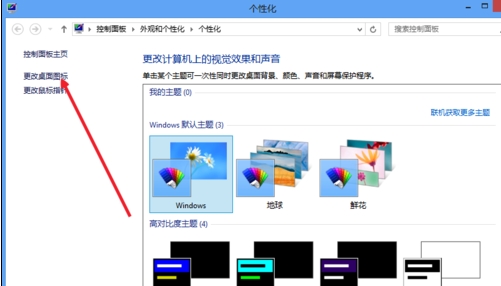 Win8系统如何隐藏桌面上的图标(3)