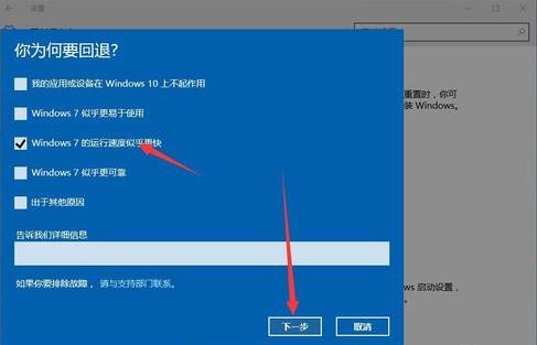 win10无法退回win7系统怎么解决(6)