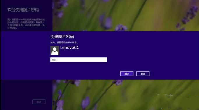 Win8电脑设置图片密码时提示注册失败如何处理(4)